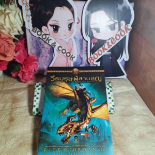 วีรบุรุษผู้สาบสูญ The Lost Hero#ขีดสัน