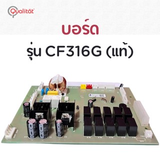 บอร์ด เครื่องจำหน่ายกาแฟอัตโนมัติ รุ่น CF316G Qualitat