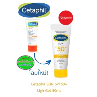 Cetaphil Sun spf50+ Light Gel 50ml เซตาฟิล กันแดด ไลท์เจล สูตรกันน้ำ ทนเหงื่อ 50มล. 88206