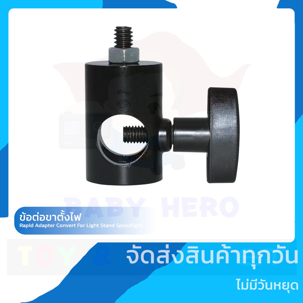 ขาตั้งกล้อง อะแดปเตอร์แปลงสกรู 1/4,3/8 ข้อต่อขาตั้งไฟ หัวแปลงใส่เพลทไฟ เพลทสปอตไลท์ Rapid Adapter Convert with 1/4",3/8"