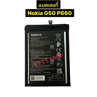 เเบตเตอรี่  Nokia G50 P660 4850mAh ประกัน 3 เดือน