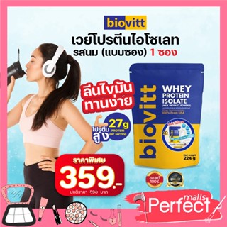 (1 ซอง นม) Biovitt Whey Protein Isolate ไบโอวิต เวย์โปรตีน สูตรลีนไขมัน เบริน ลดพุง ลีนไวทุกสัดส่วน