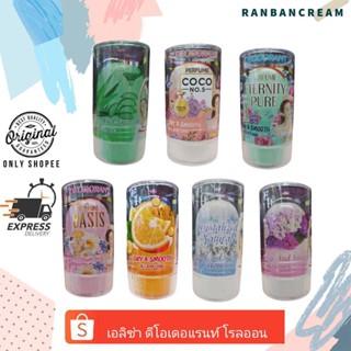 Eliza Helenna Deodorant Rollon / เอลิซ่า เฮลเล็นซ่า ดีโอเดอแรนท์ โรลออน