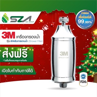 3M Shower Filter เครื่องกรองน้ำสำหรับการอาบน้ำ