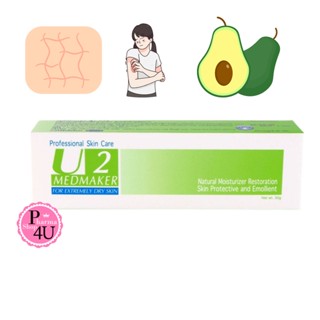 พร้อมส่ง Medmaker U2 Urea Cream 20% 30 g ยูเรียครีม ทาผิวแห้งด้าน ทาส้นเท้า Dry Skin Crack Heel