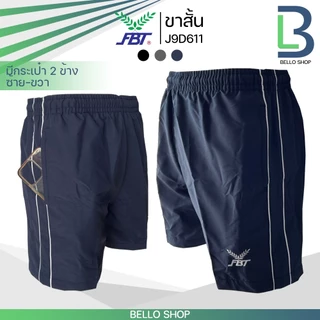 กางเกงกีฬาขาสั้น ผ้าร่ม FBT รุ่น ผ้าร่ม J9D611 มีกระเป๋า2ข้าง
