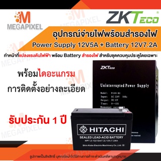 ZKTeco Power Supply 12V5A + Battery 12V7.2A จ่ายไฟเต็ม สำหรับระบบ Access Control หรือระบบรักษาความปลอดภัยชนิดอื่นๆ