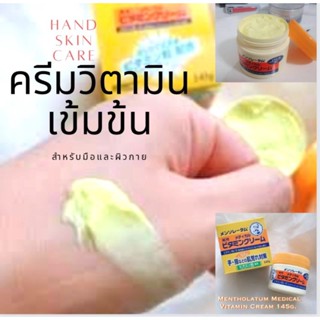 Skครีมวิตามินเข้มข้น สำหรับทามือและผิวกายMentholatum Medical Vitamin Cream 145g. (jp)#ครีมทาผิว