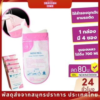 ถุงปัสสาวะ ขนาด 700 ml ถุงฉี่พกพา1กล่องมี 4 ซอง ใช้ในยามฉุกเฉินขณะปวดปัสสาวะในรถ มีซิปล็อค