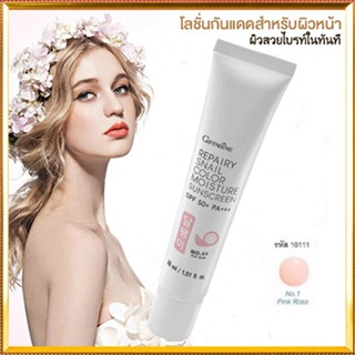 กันแดดGiffarineรีแพรี่สเนลSPF50+สี01(ผิวขาวอมชมพู)เนื้อบางเบาซึมซาบเร็ว/1กล่อง/รหัส10111/ปริมาณ30มล.💡Tajba