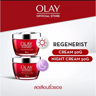 OLAY Regenerist Micro Sculpting Night Cream 50g โอเลย์ รีเจนเนอรีส ไนท์ครีม สีแดง ครีมลดริ้วรอย ครีมกลางคืน โอเล หน้าขาว