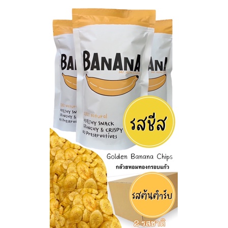 (แพคเกจใหม่)รสต้นตำรับ 20 ถุง รสชีส 20  ถุง(ราคาส่ง 1  ลัง 40 ถุง) แผ่นบาง กรอบ กล้วยกรอบแก้ว (สินค้าผลิตตามคำสั่งซื้อ)
