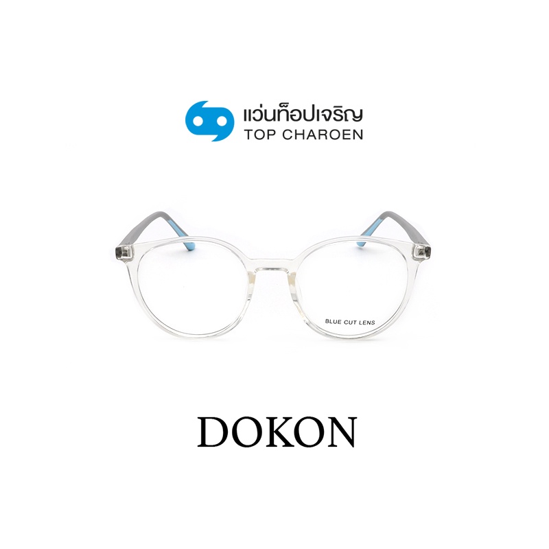 DOKON แว่นตากรองแสงสีฟ้า ทรงหยดน้ำ (เลนส์ Blue Cut ชนิดไม่มีค่าสายตา) รุ่น 22006-C3 size 52 By ท็อปเจริญ