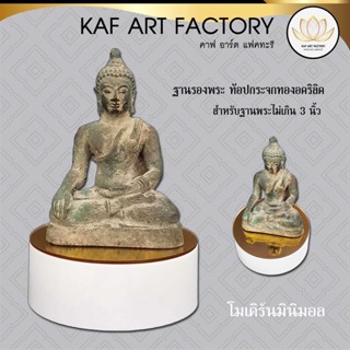 ฐานรองพระทรงกลม ท้อปกระจกทองอคริลิค แท่นวางพระ ชั้นวางพระฐานตั้งพระ ฐานรองพระพิฆเนศ ฐานวางพระ tanklom01