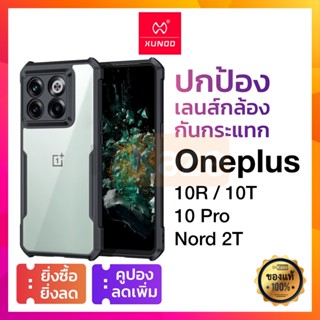 XUNDD เคส กันกระแทก Oneplus วันพลัส 10R 10T 10 Pro Nord 2T กันกระแทกรอบเครื่อง กันเลนส์กล้องได้*