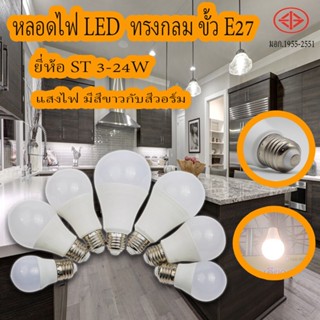 KD-0029ขั้วหลอดแบบเกลียว E27 กระแสไฟ 220-240V เทคโนโลยีLEDไม่มีรังสีUVช่วยถนอมสายตาช่วยประหยัดไฟถึง 80%