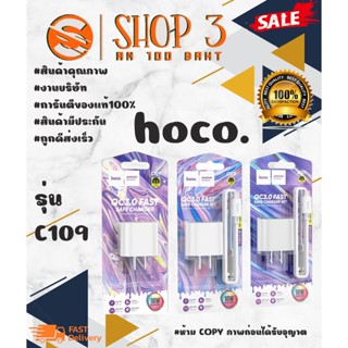 Hoco C109 QC3.0 18W ชาร์จเร็ว Charger หัวชาร์จ​/ชุดชาร์จ สำหรับMicro/Type C ของแท้100%