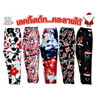เลคกิ้งเด็ก Size S-XXL อายุ 6m -10y เลกกิ้งเด็ก เลคกิ้งเด็ก กางเกงขายาวเด็ก (คละลายได้)  #25