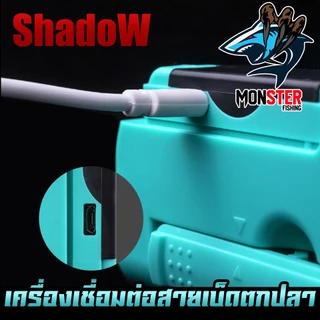 เครื่องต่อสาย อุปกรณ์เชื่อมต่อสายเบ็ดตกปลา แบบไฟฟ้าและแบบถ่าน By Shodow