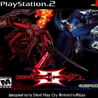 แผ่นเกมส์ [PS2] (สินค้ารับประกัน) Devil May Cry 3 Dantes Awakening Special Edition [USA]