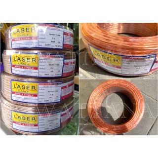 สายลำโพง Speaker Cable LASER เบอร์ F-1, F-2 ,F-20 ,F-3 ยกม้วน100เมตร