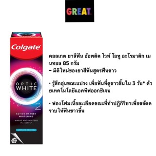 ยาสีฟัน คอลเกต อ๊อพติค ไวท์ โอทู อะโรมาติก เมนทอล 85g