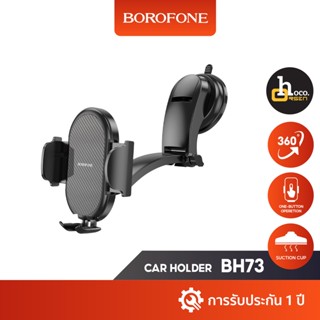 Borofone BH73 ที่ยึดมือถือในรถยนต์ ยึดแน่น แข็งเเรง ไม่หลุดง่าย