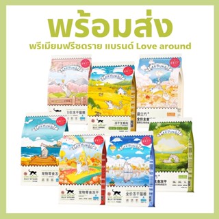 พร้อมส่ง❗️❗️ ฟรีซดราย พรีเมียม Love Around แพ็กเกจน่ารักสุด 🐾✨