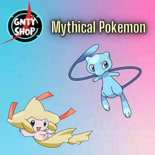 Pokemon EVENT🎁 Shiny/Non-Shiny🧊 Jirachi⚡️Mew