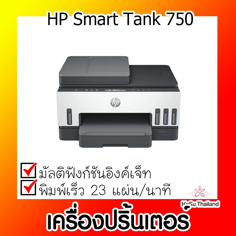 📣📣เครื่องปริ้นเตอร์⚡ เครื่องปริ้นเตอร์มัลติฟังก์ชันอิงค์เจ็ท HP Smart Tank 750
