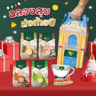 ชามัซ ชานม MUZ Tea 4 ถุงแถมแก้ว 1 ใบ (เซตมัซกิ๊ฟ)