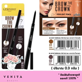 Lifeford paris brow the crown ไลฟ์ฟอร์ด ปารีส โบรว์ เดอะ คราวน์ ดินสอเขียนคิ้ว แบบออโต้ มี 2 สี (ปริมาณ 0.3 กรัม )