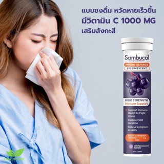 Sambucol Black Elderberry Immune Defence Effervescent 15 tablets แบบชงดื่ม