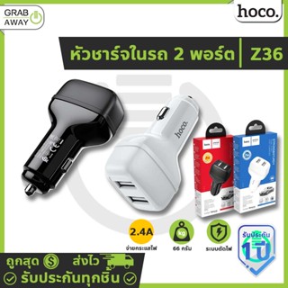 Hoco Z36 หัวชาร์จในรถ 2 พอร์ตยูเอสบี จ่ายไฟสูงสุด 2.4A สำหรับรถยนต์ หัวชาร์จรถยนต์ hc4