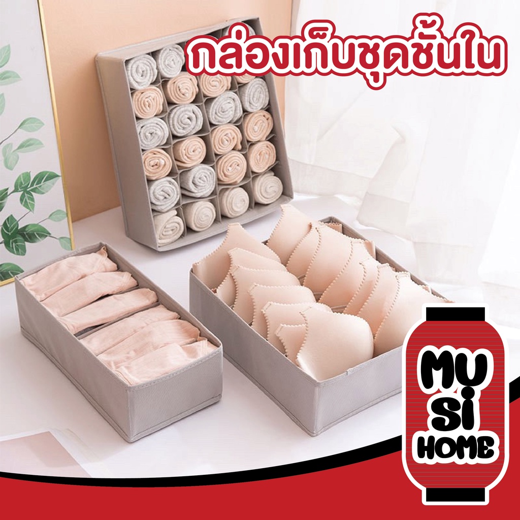 MUSI.HOME【ราคาถูก】กล่องเก็บชุดชั้นใน กางเกงใน กล่องเก็บถุงเท้า มีช่องแบ่ง จัดระเบียบตู้เสื้อผ้า KD13