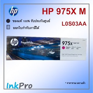 HP 975X M ตลับหมึกพิมพ์เพจวายด์ สีม่วงแดง ของแท้ (7000 page) (L0S03AA)