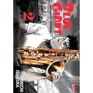 Blue giant เล่ม 1-2 (การ์ตูน)