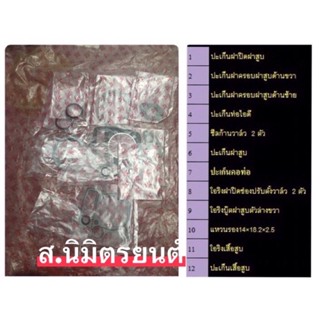 ปะเก็นชุดใหญ่16,ท่อนบน12(แท้) 1 RYUKA CLASSIC-R