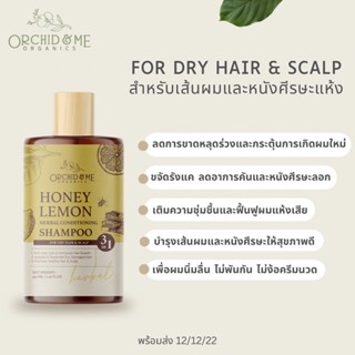 Orchid &amp; Me Honey Lemon แชมพูออร์แกนิคสำหรับผมแห้ง สูตรผมนิ่ม ลดผมร่วง ลดอาการคัน ขจัดรังแค บำรุงหนังศรีษะ