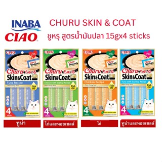 ขนมแมว Ciao CHURU SKIN &amp; COAT ชูหรุ สูตรน้ำมันปลา 56g (14gx4แท่ง)