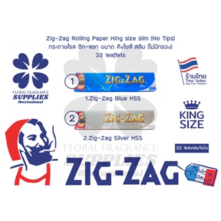 Zig Zag Rolling Paper King size slim (No Tips) Blue, Silver กระดาษโรล ซิก แซก ขนาด คิงไซส์ สลิม (ไม่มีกรอง) บลู, ซิลเวอร