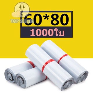 สีขาว 🔥ราคาขายส่ง🔥 ซองไปรษณีย์ 1000ใบ 60*80 ซ.ม. ซองไปรษณีย์พลาสติก ถุงไปรษณีย์ ถุงไปรษณีย์พลาสติก ซองพัสดุพลาสติก