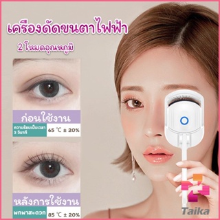 Taika เครื่องดัดขนตาไฟฟ้า เครื่องดัดขนตาไฟฟ้า โค้งงอนเป็นธรรมชาติ Eyelash curler