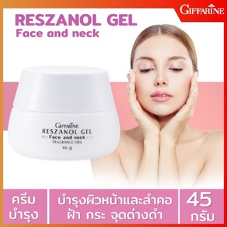 🔥ส่งฟรี🔥 เรสซานอล เจล ‪‎Reszanol Gel GIFFARINE สารสกัดจากเปลือกองุ่นแดง หมดปัญหาฝ้า กระ จุดด่างดำ‬ เหมาะสำหรับผิวแพ้ง่าย