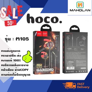 หูฟังเกมมิ่ง Hoco M105 หูฟังเล่นเกมส์ พร้อมไมค์ ระบบเสียงคมชัด ของแท้ 💯 % (100266)