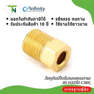 105-3B หัวต่อ แป๊ป ทองเหลือง 3/16" ข้อต่อ