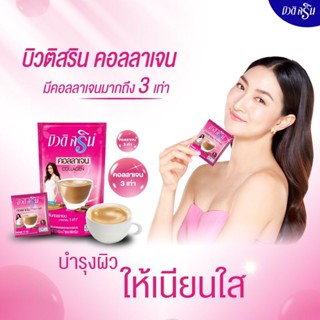 Beauti Srin Collagen กาแฟบิวติสริน คอลลาเจน  12 กรัม 12 ซอง