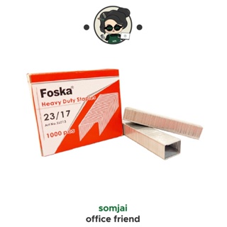 Foska (ฟอสก้า) ไส้แม็กซ์ No. 23/17 ลวดเย็บกระดาษ รุ่น SL013