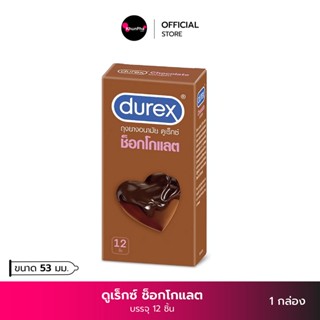 Durex ดูเร็กซ์ ช็อกโกแลต ถุงยางอนามัย แบบมีกลิ่นช็อกโกแลต ถุงยางขนาด 53 มม. (บรรจุ 12ชิ้น) ถุงยาง Durex Chocolate Condom คุณผา KhunPha