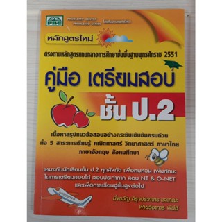 9786167099170 : คู่มือเตรียมสอบ ชั้นป.2